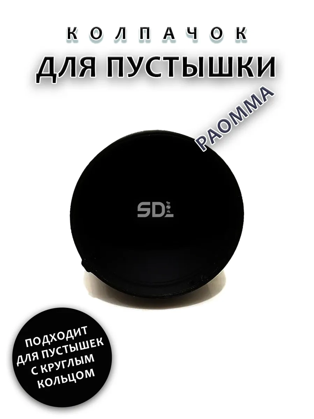 Колпачок для соски пустышки PAOMMA