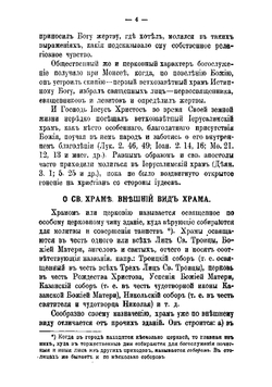 Учение о богослужении православной церкви | Темномеров Никанор Михайлович