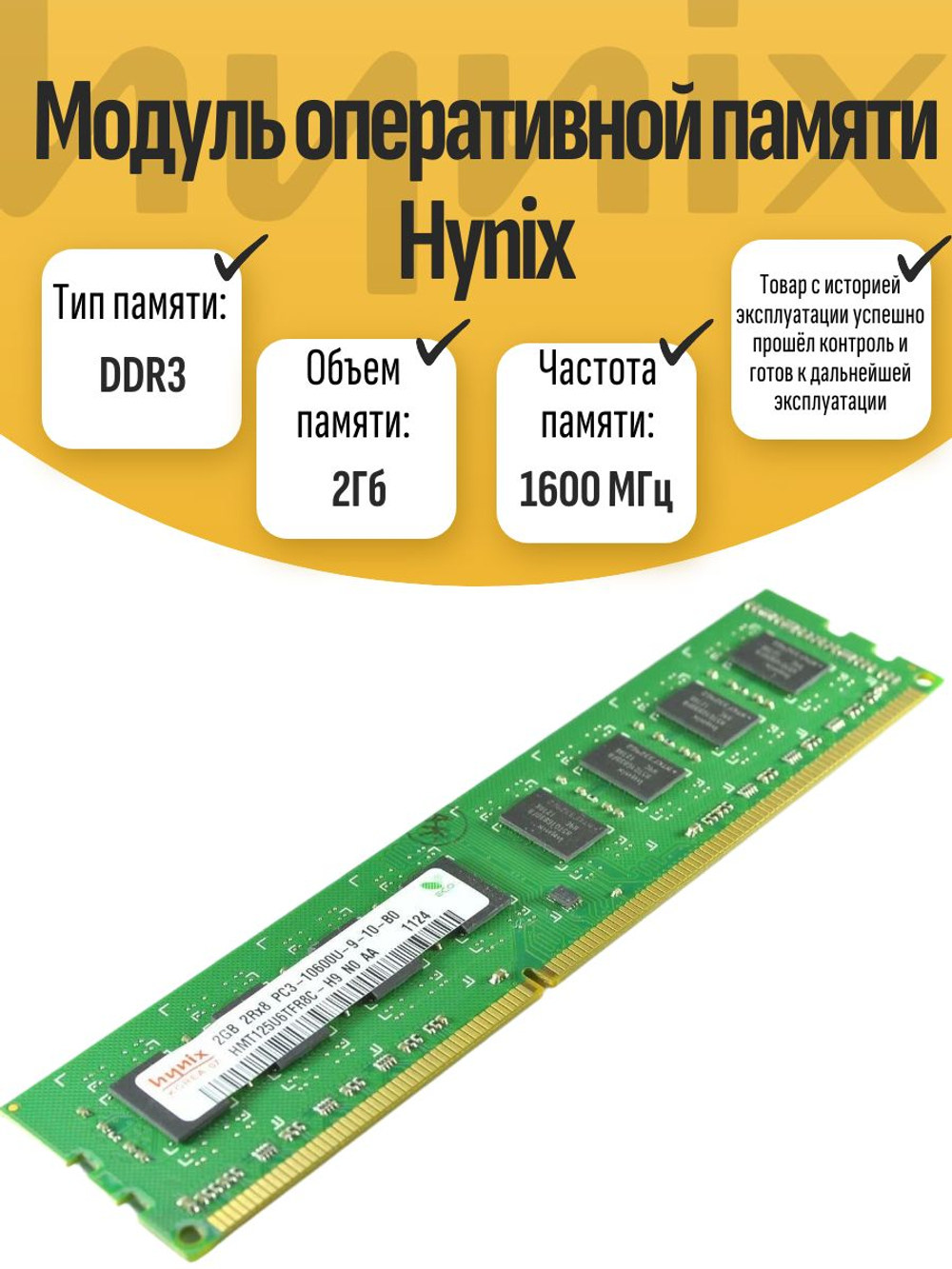 Оперативная память DIMM DDR3 2Гб 1600МГц