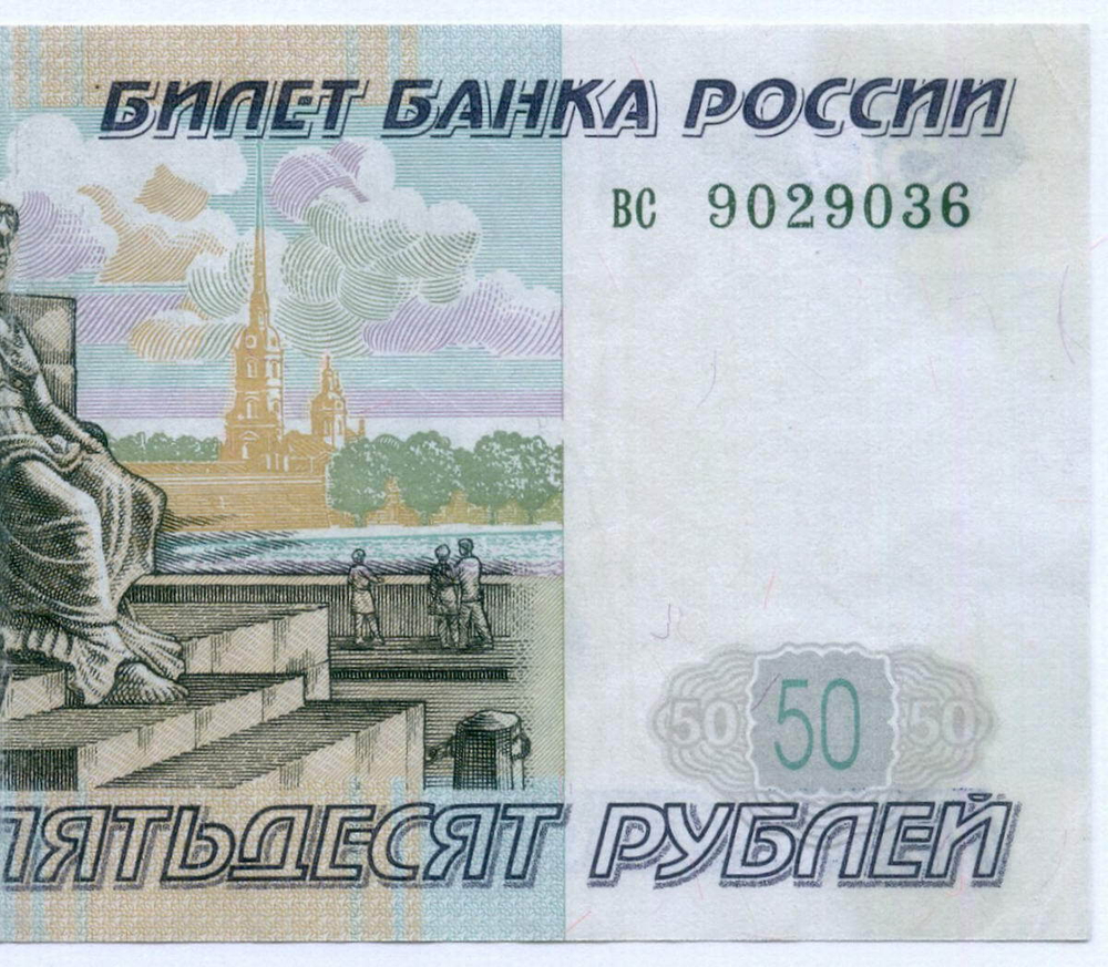 Банкнота 50 рублей 1997 год (без модификаций) вс 9029036 (чистка)