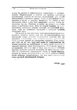 Краткий очерк истории русской медицины. С 20-ю портретами | Скороходов Лев Яковлевич