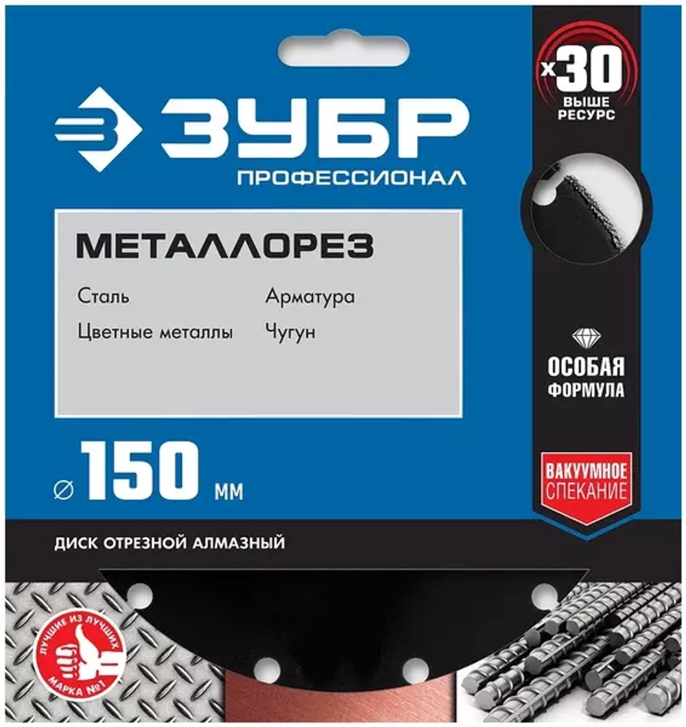 Алмазный отрезной диск по металлу ЗУБР Профессионал Металлорез 150х22 мм 36662-150