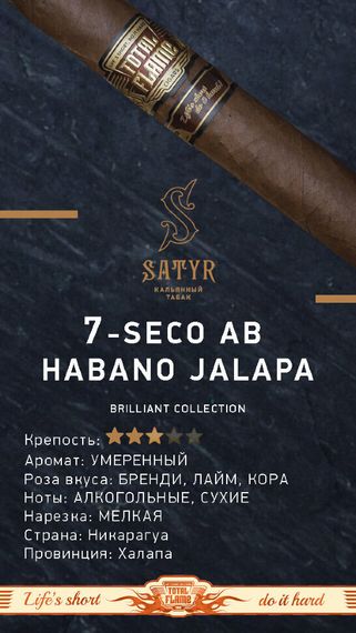 Satyr Brilliant - Seco AB Habano Jalapa (100г)