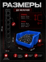Лотки для метизов 9 шт с креплением на стену
