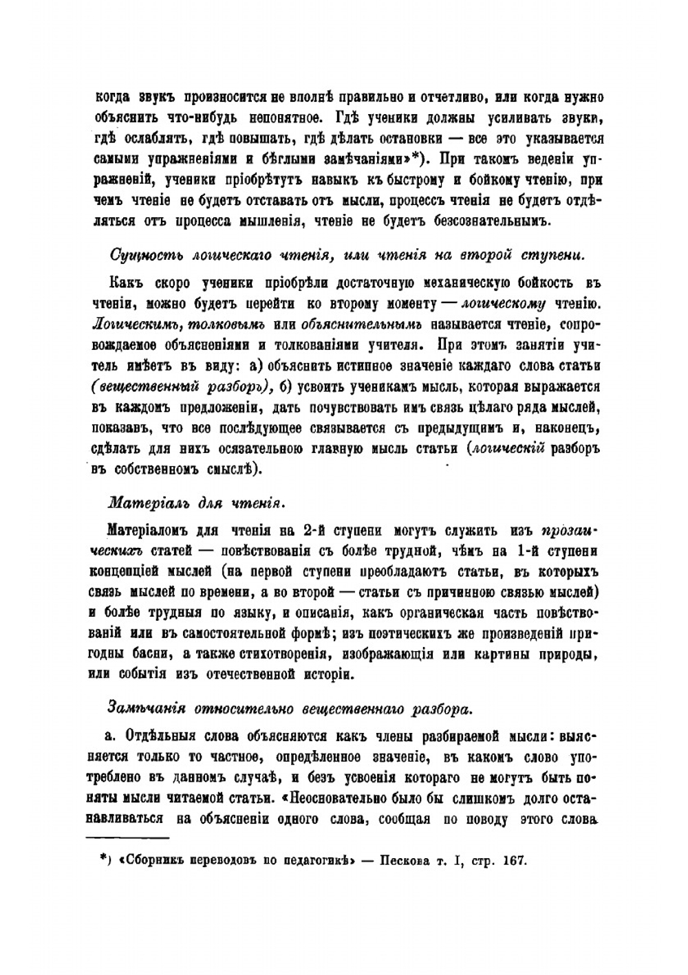 Логико-стилистические разборы образцов прозы и поэзии | Козьмин Константин Андреевич