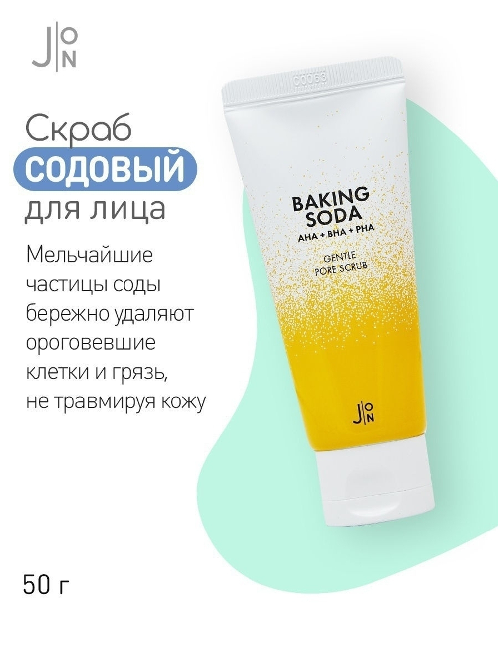 J:on Скраб-пилинг для лица 50 г