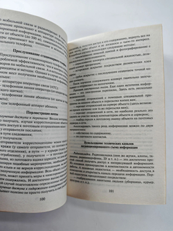 Энциклопедия деловой разведки и контрразведки