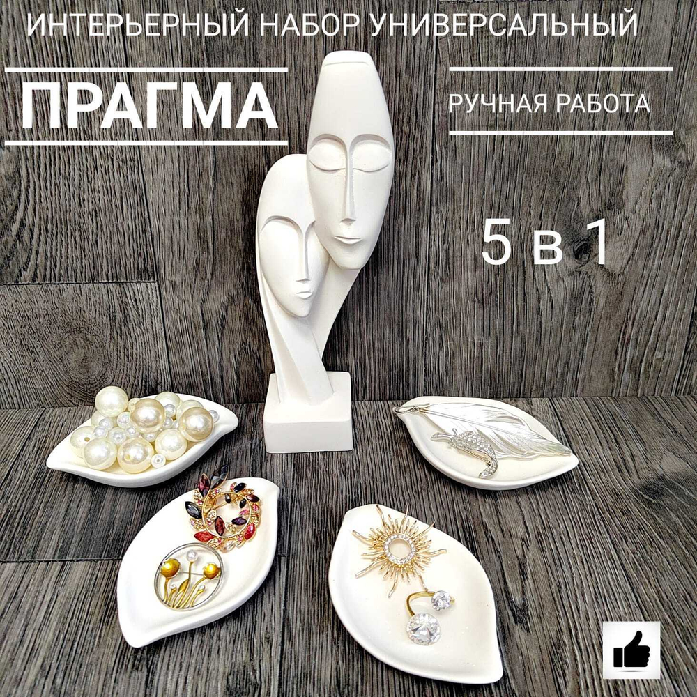 Интерьерный набор ПРАГМА