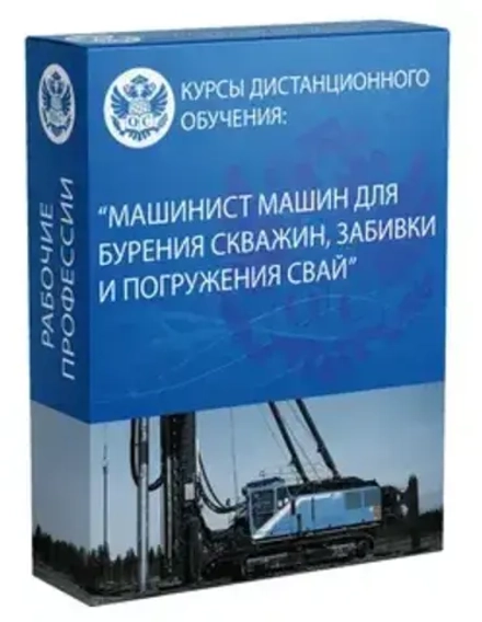 Машинист бурильно-крановой самоходной машины