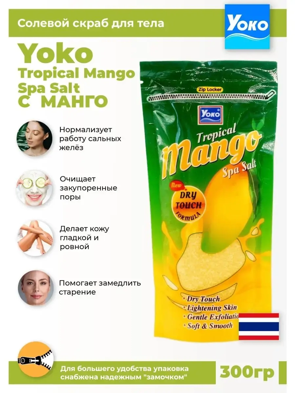 Тайский солевой Спа скраб для тела TROPICAL MANGO Spa Salt