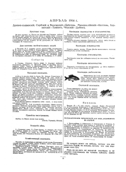Семья календарь издание на 1914 год | Нет автора