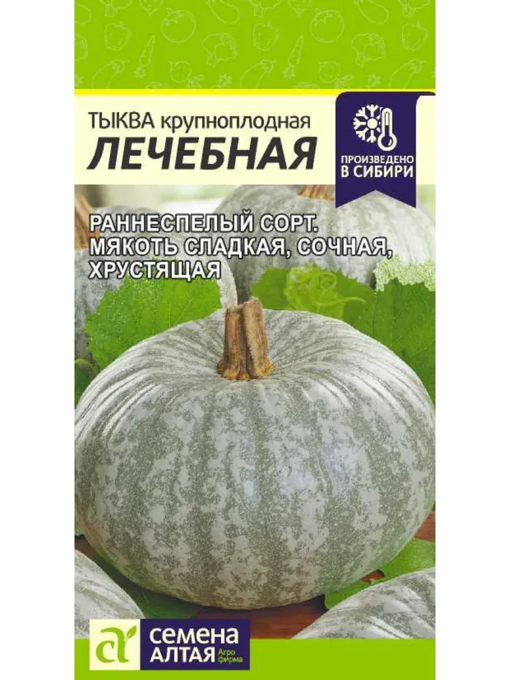 Семена Тыква Лечебная - 2 пакета