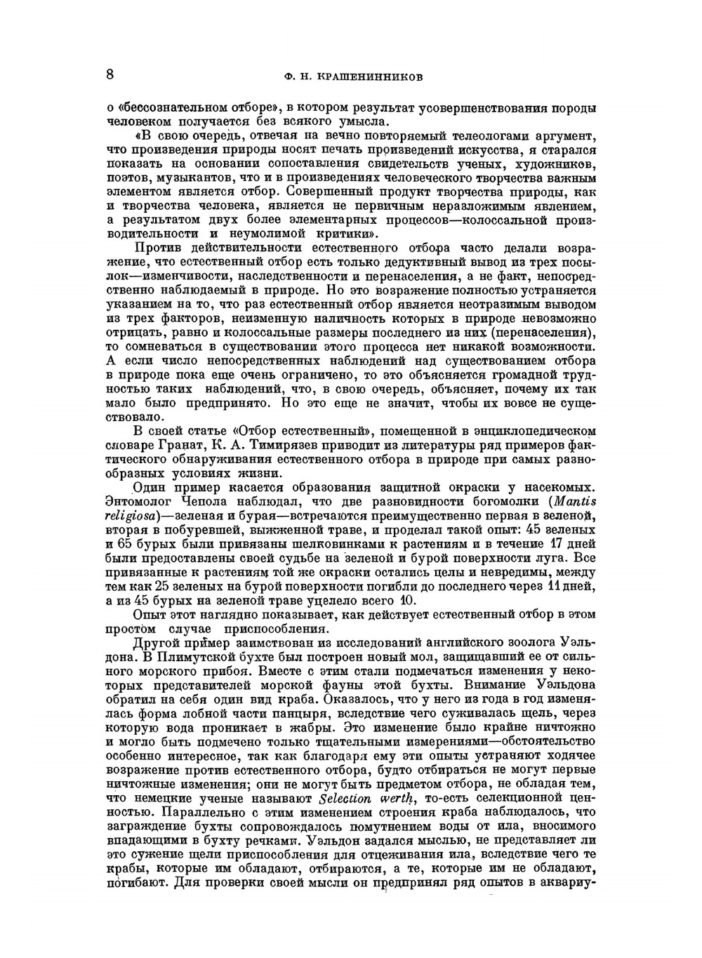 Изменение животных и растений в домашнем состоянии. Серия "Классики естествознания" | Ч. Дарвин