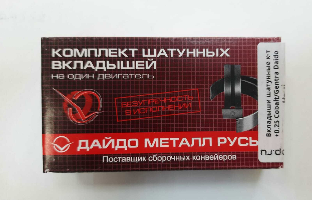 Вкладыши шатунные к-т +0.25 Cobalt/Gentra Daido Metal