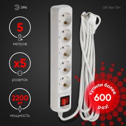Удлинитель электрический ЭРА UX-5es-5m с заземлением с выключателем 5 розеток 5 м ПВС 3x0,75мм2 10А