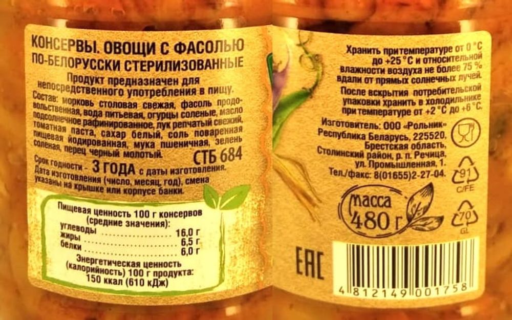 Овощи с фасолью &quot;По-Белорусски&quot; 480г. Горынь - купить с доставкой по Москве и области