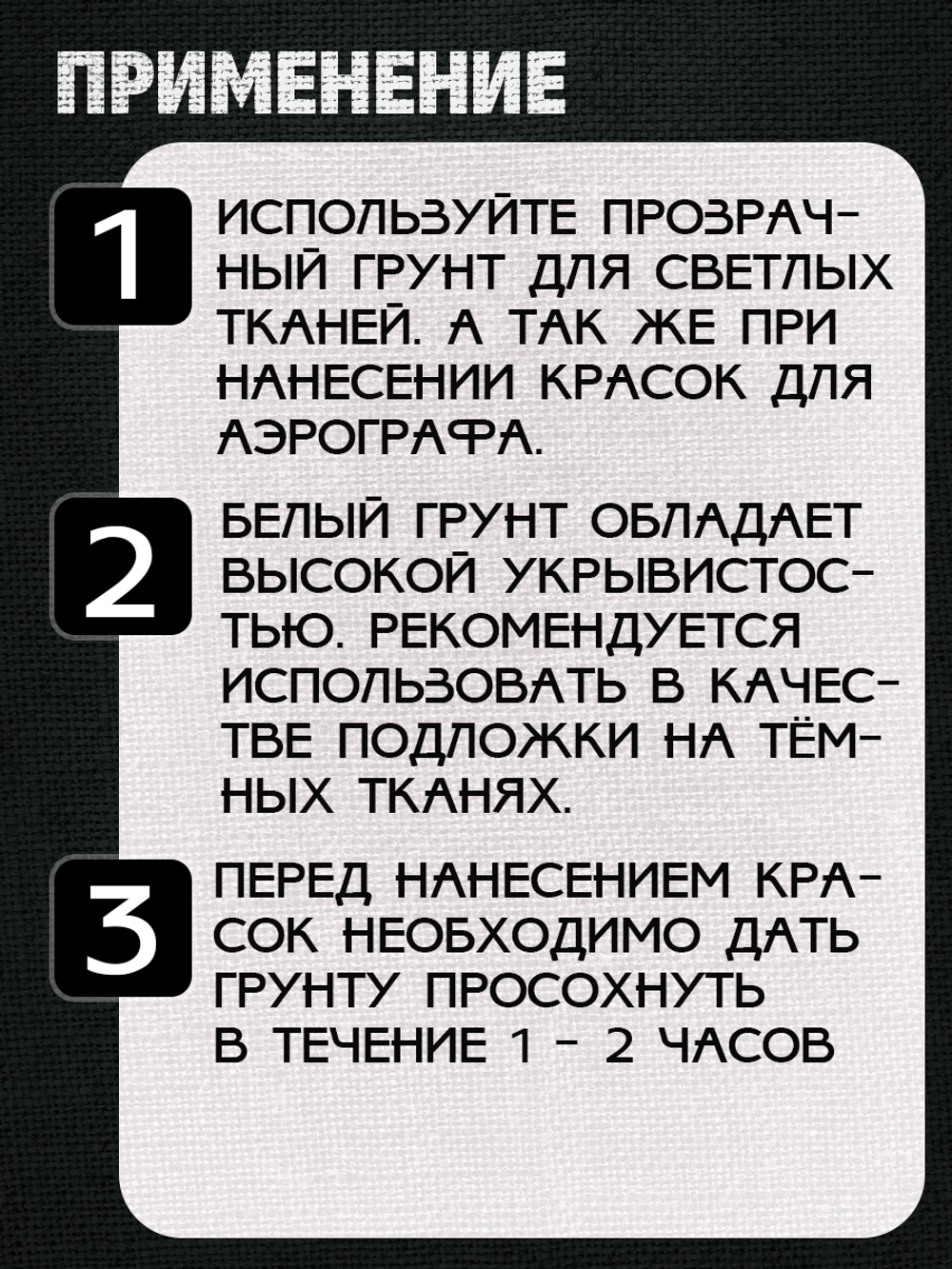 Комбо-набор для красок по ткани (грунт прозрачный,грунт белый) 2х20 мл