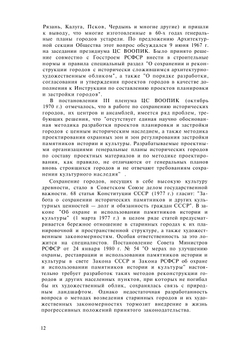 Русские города XVI-XVII веков | Г.В. Алферова