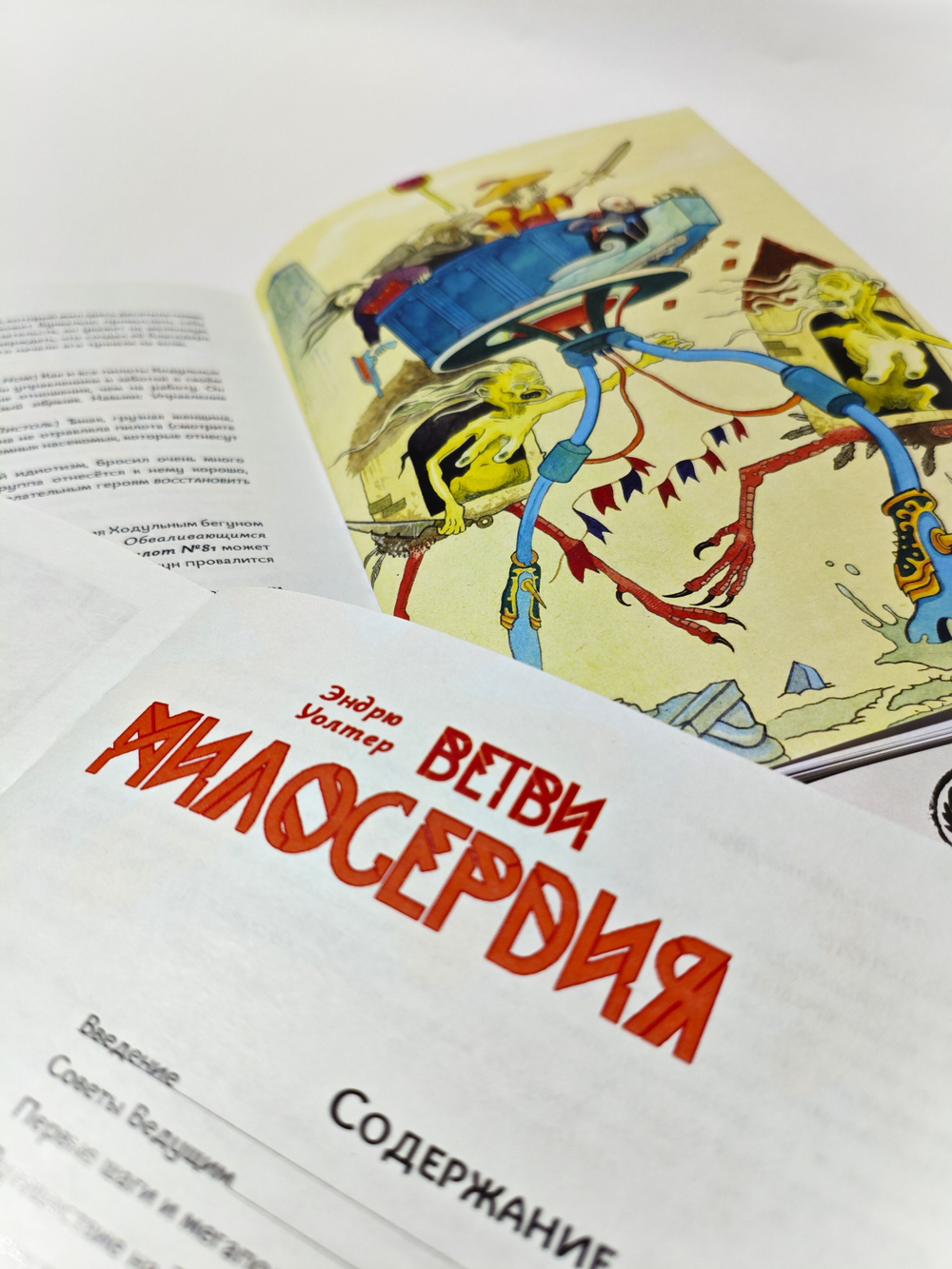 Ветви милосердия