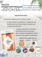 Текстурная паста акриловая моделирующая «Бронза»