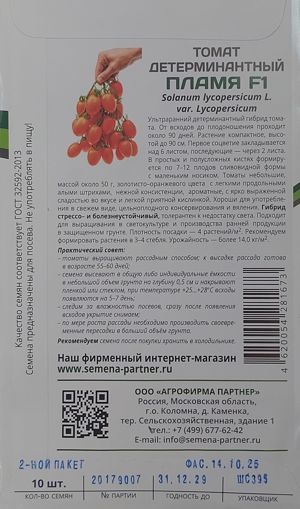 Томат Пламя F1 10 шт