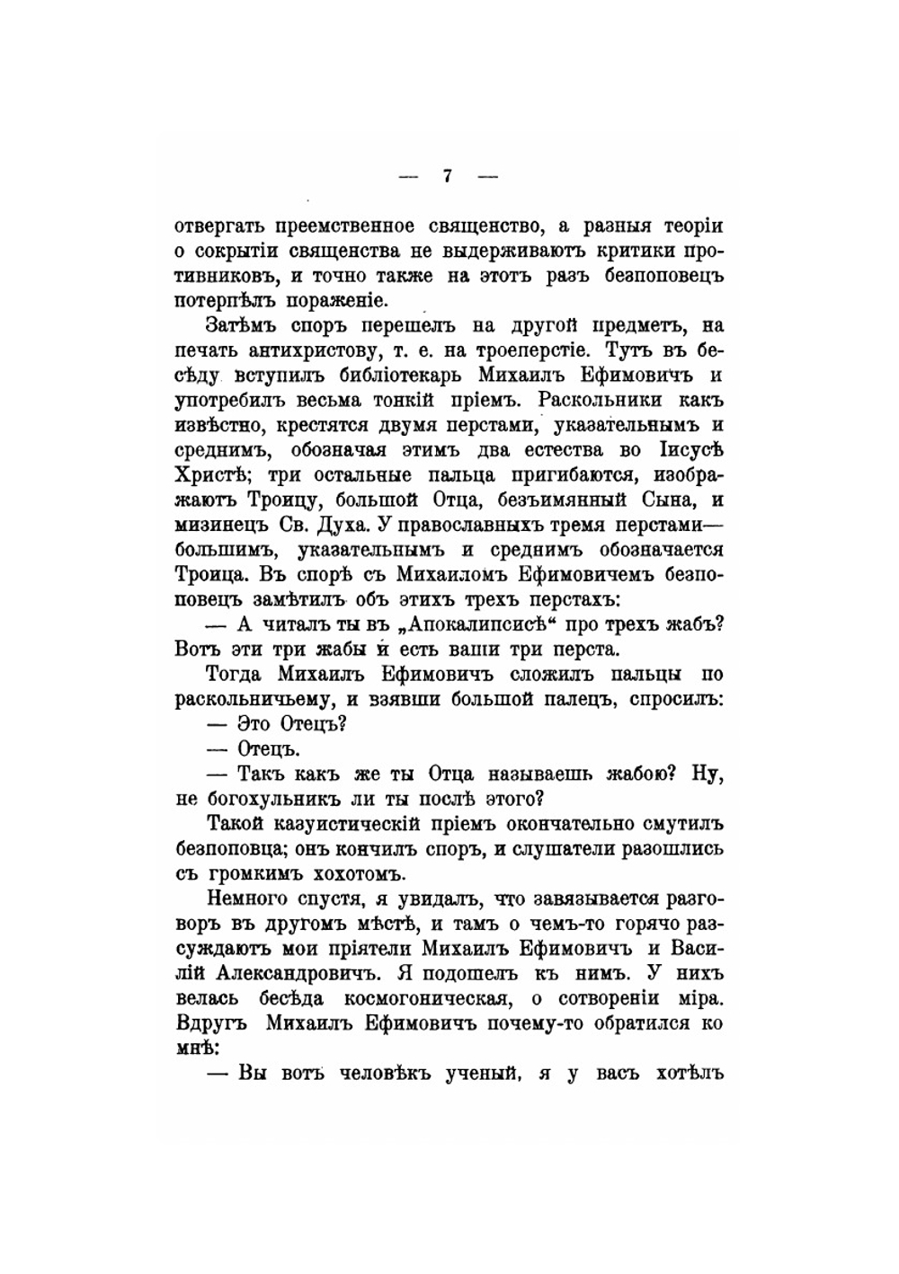 Русское религиозное разномыслие. Изд.2-е, дополненное | А.К. Бороздин