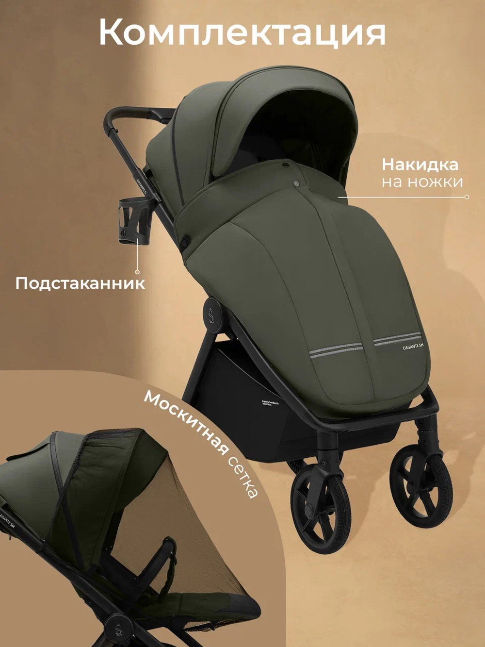 Коляска прогулочная Sweet Baby Elegante SM Green