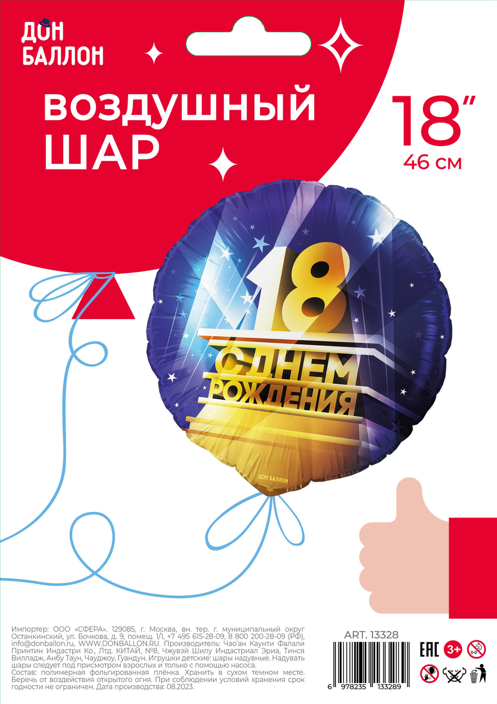 Шар (18''/46 см) Круг, 18, С Днем Рождения!, 1 шт. в уп.