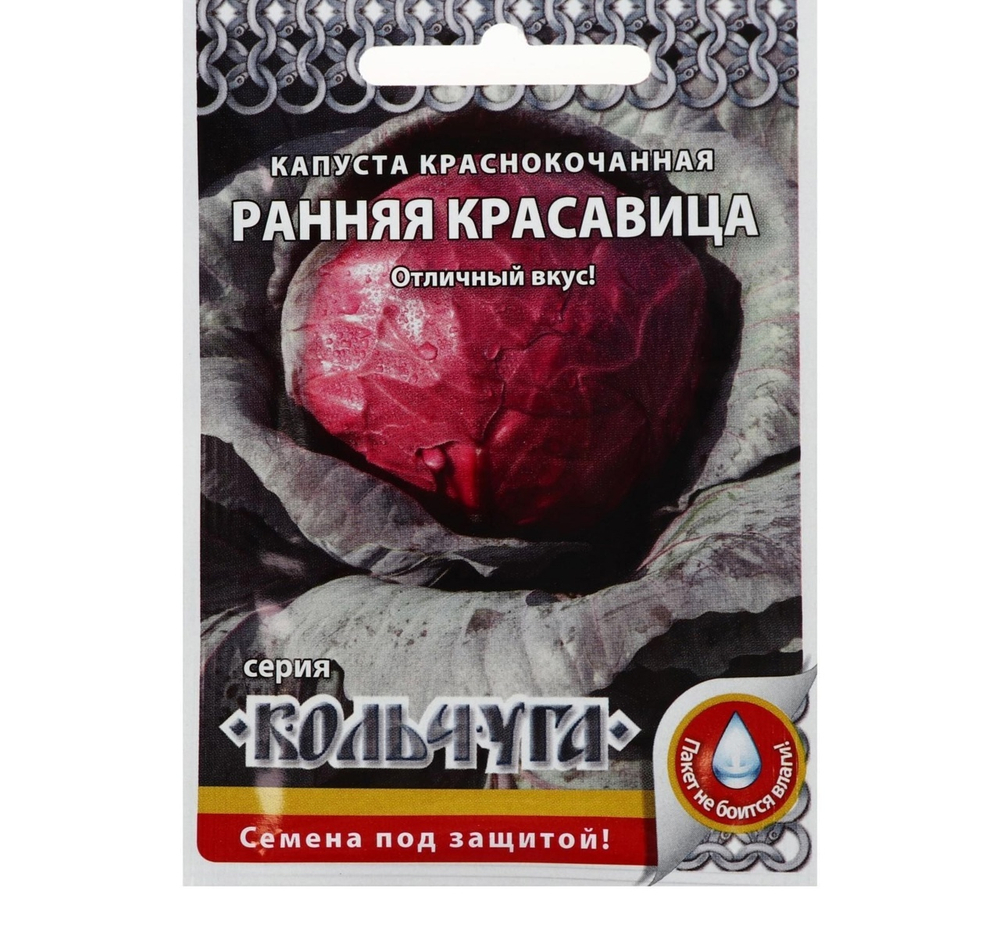 Капуста краснокочанная Ранняя красавица 0,5г