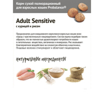 Сухой корм ProBalance Sensitive "Здоровое пищеварение" с курицей и рисом, для взрослых кошек, 400 г.