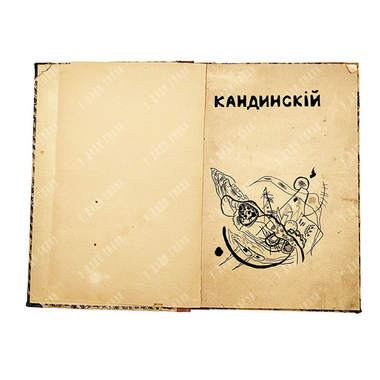 Кандинский В. В. Кандинский, 1918.