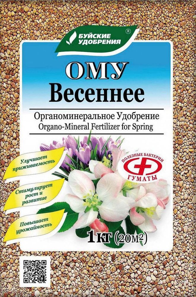 Удобрение ОМУ Весеннее 1 кг Буй