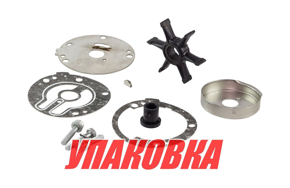 Ремкомплект помпы Yamaha 20-30A, Omax (упаковка из 4 шт.)