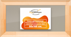 Деревянная рама 50x100 для постера и фотографий сеч. 71x28