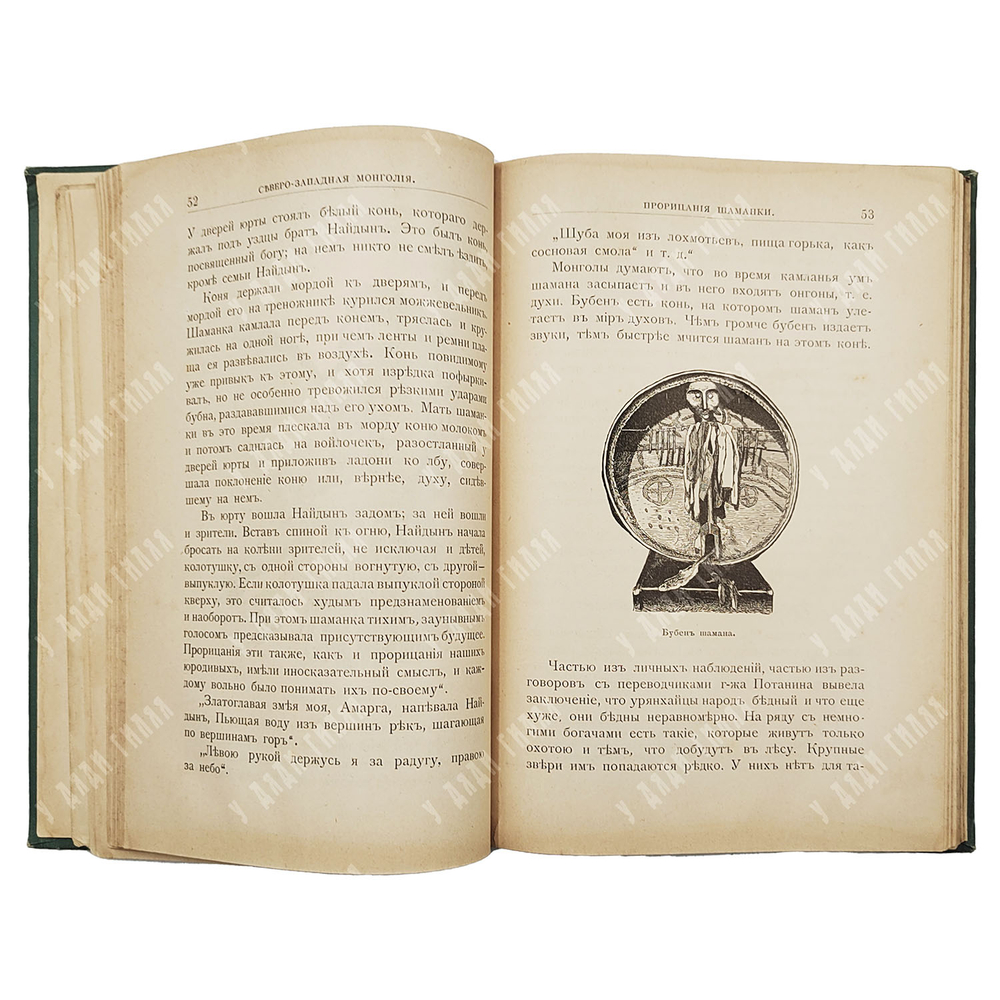 [Первое издание] Путешествия Г. Н. Потанина по Китаю, Тибету и Монголии / обраб. М. А. Лялиной. [1898]