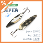 Блесна ЖОР "Луга" (64мм, 9гр)