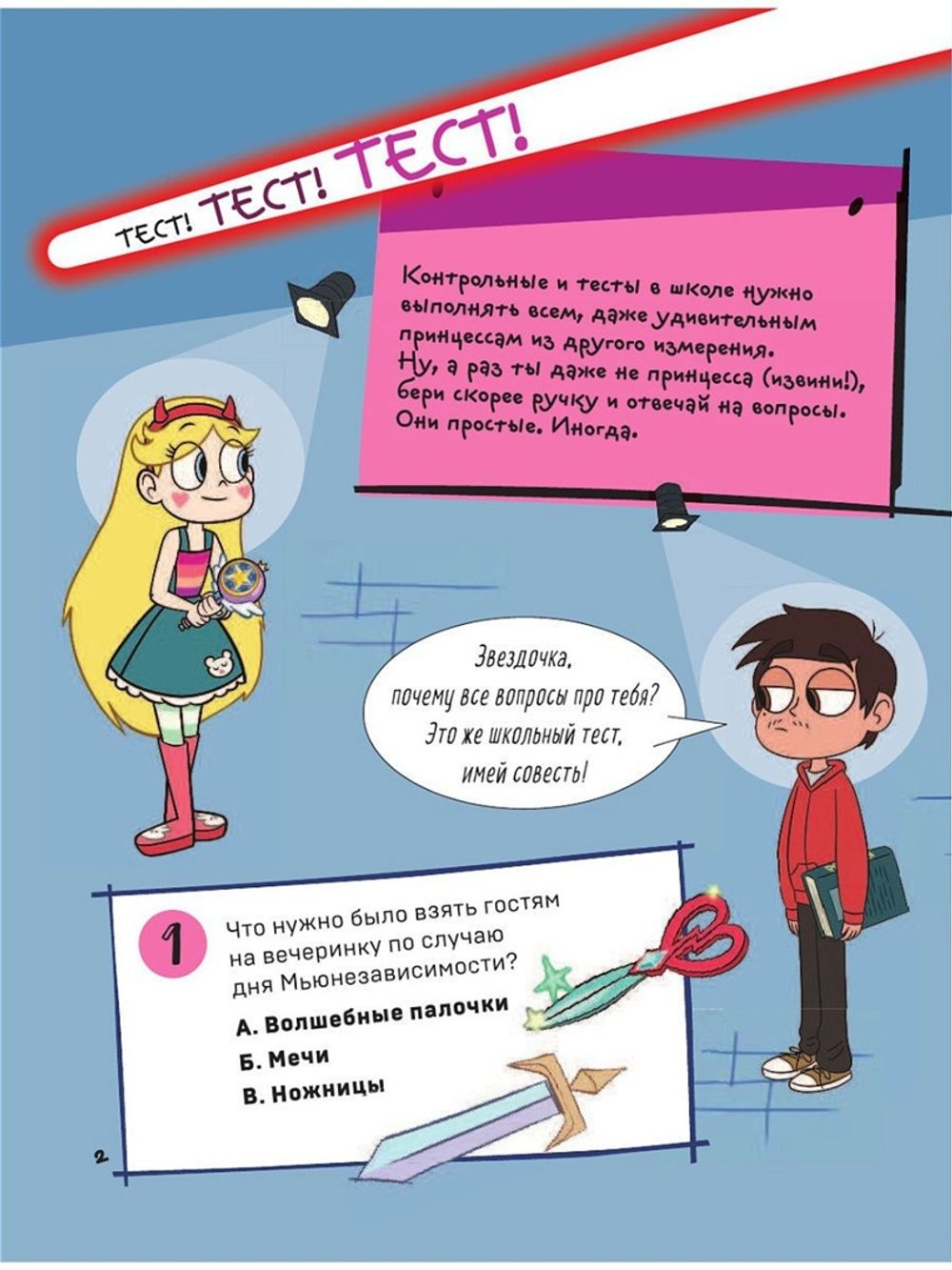 Комикс Активити-блокнот Звездной принцессы