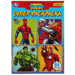 Супер-раскраска 64 картинки "Путь героев" 978-5-506-08078-7 (Умка)