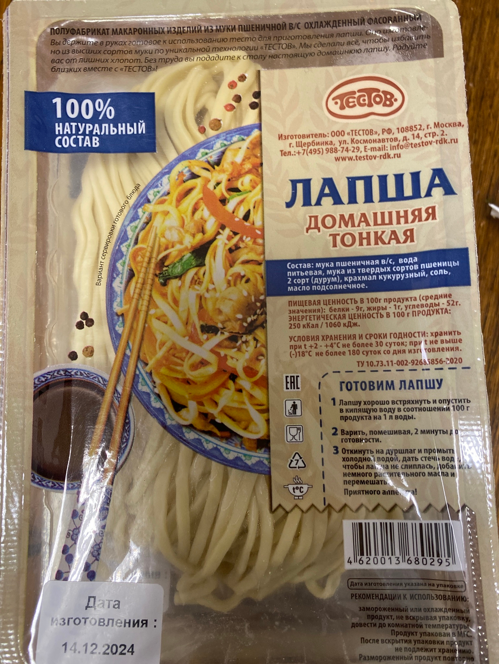 Лапша домашняя тонкая