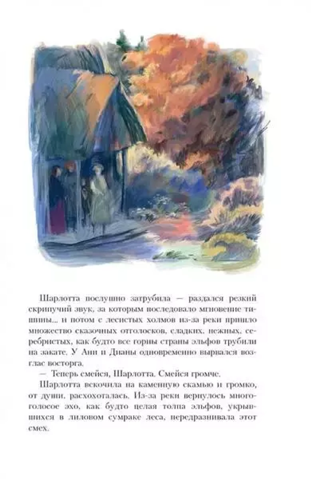 Аня из Авонлеи