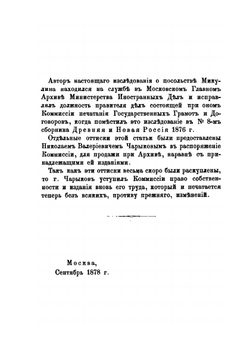 Посольство в Англию дворянина Григория Микулина в 1600 и 1601 гг. | Н.В. Чарыков