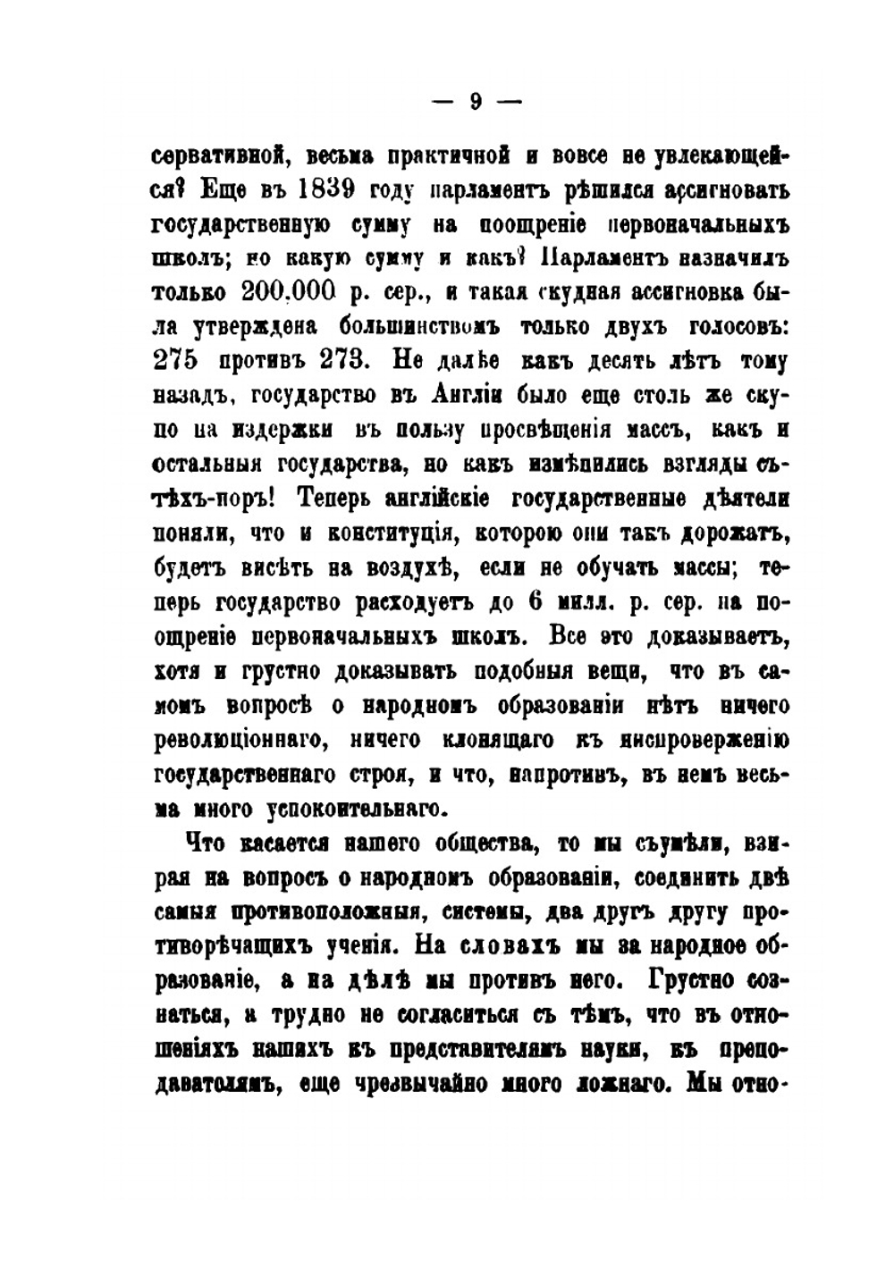 Земский вопрос. О народном образовании | Н.А. Корф