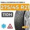 Pirelli Scorpion Ice Zero 2 275/45 R21 110H XL шип.