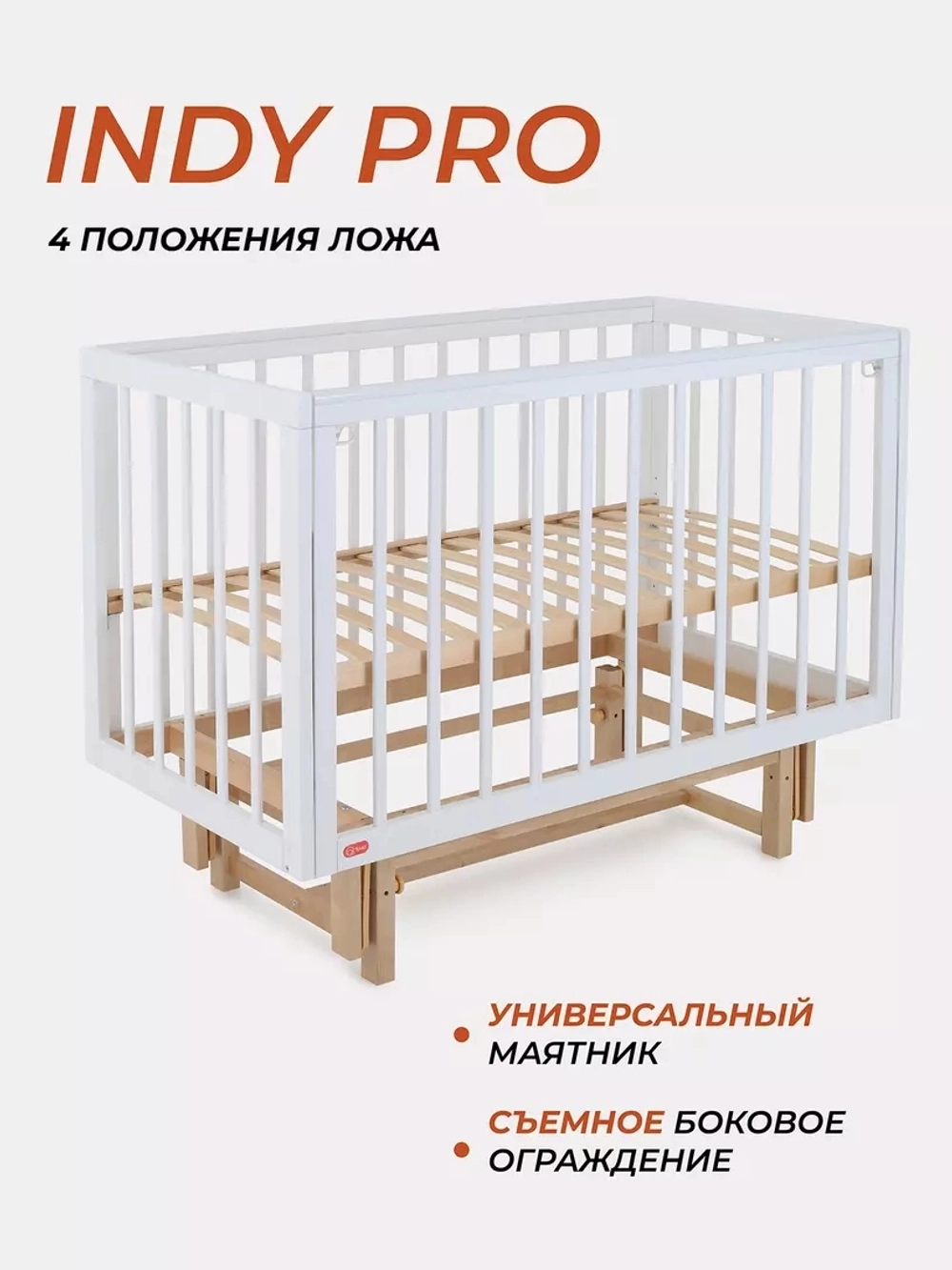 Кроватка детская Rant Indy Pro Cloud White маятник универсальный, автостенка