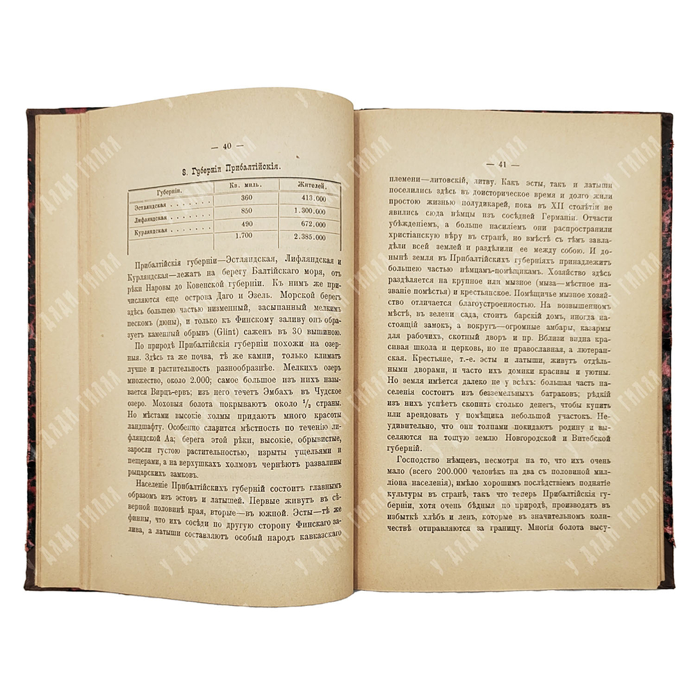 Меч С. Россия. Учебник отечественной географии. — М.: Типо-лит. И. Н. Кушнерев и Ко, 1905