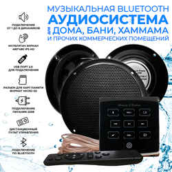 Комплект влагостойкой акустики для бани, сауны и хамама - SW Black ECO VISATON 3