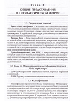 Диагностика и лечение невропатии половых нервов