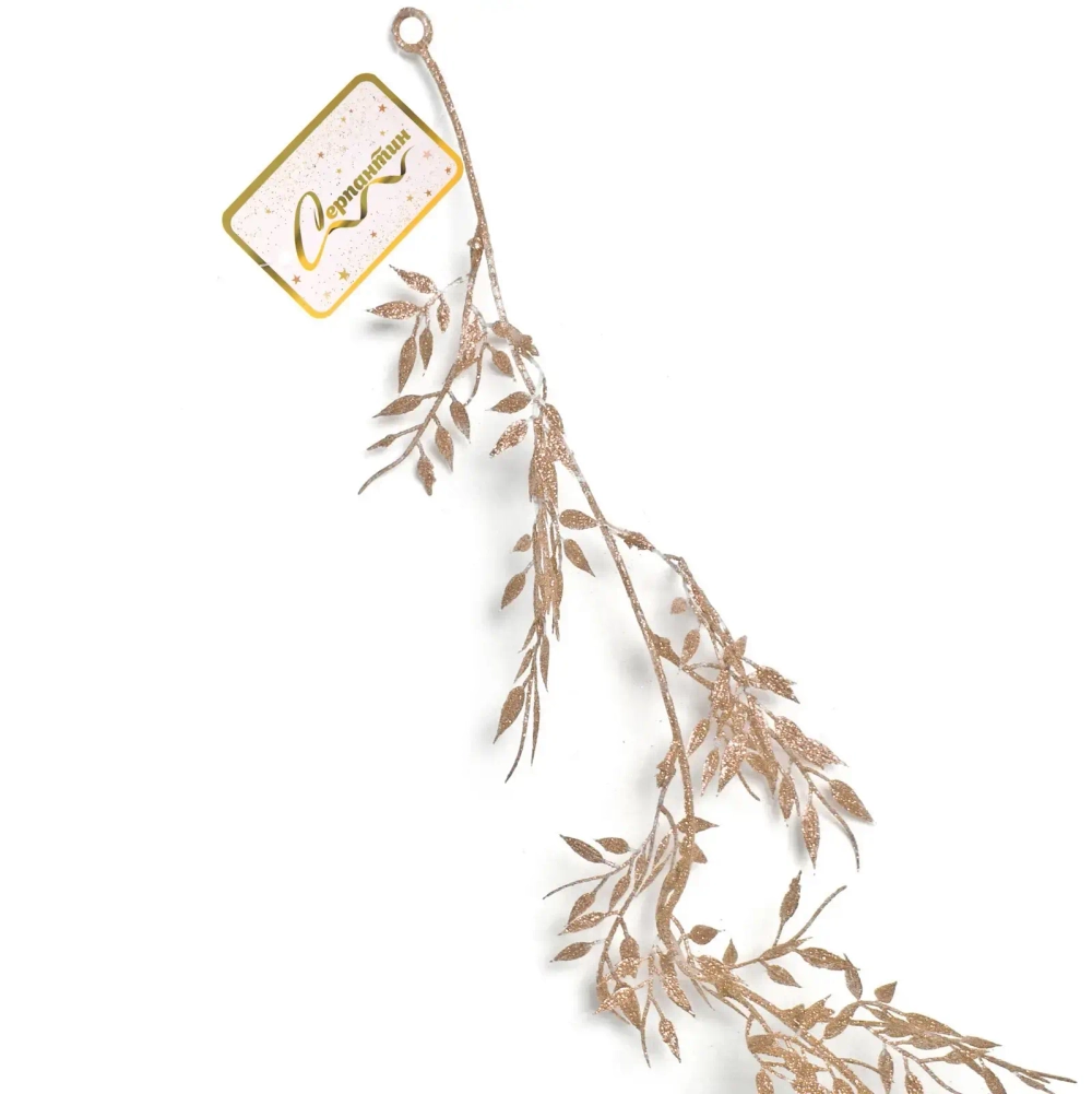 Украшение новогоднее «Сияющая зима» 1,80 м, Шампань