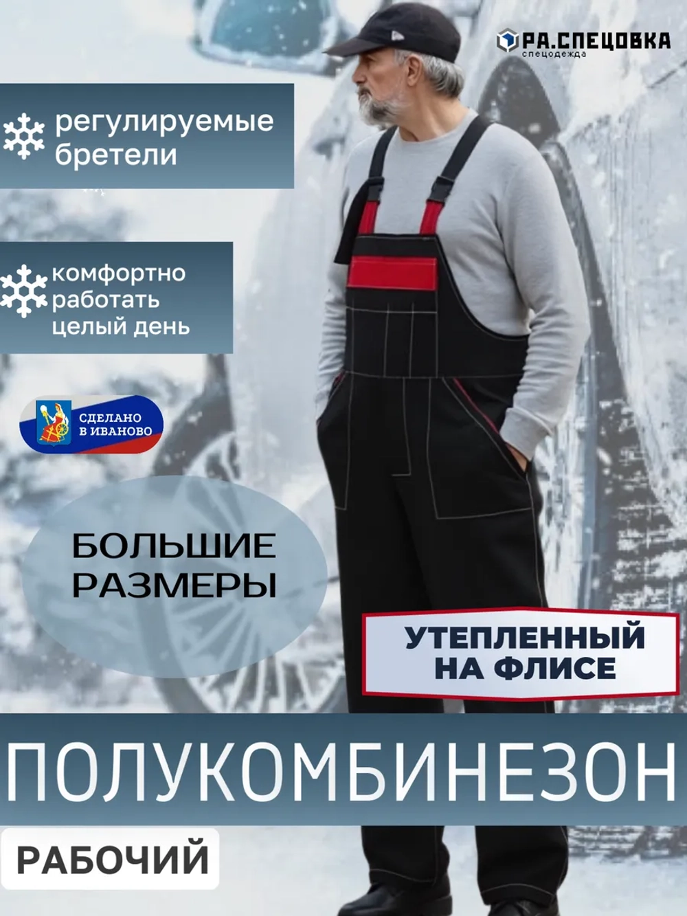 Полу Комбинезон рабочий на флисе утепленный на лямках