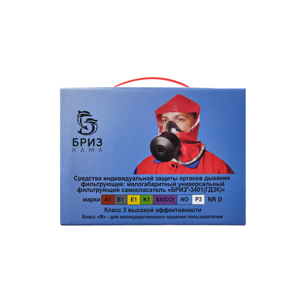 Малогабаритный универсальный фильтрующий самоспасатель «БРИЗ®-3401 (ГДЗК)»